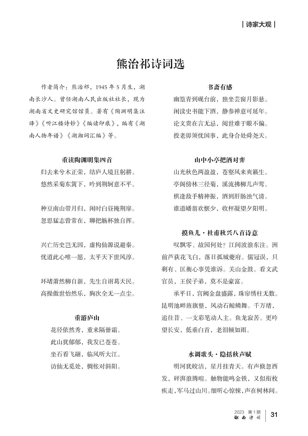 湖南诗词 诗家大观 熊治祁_1.jpg