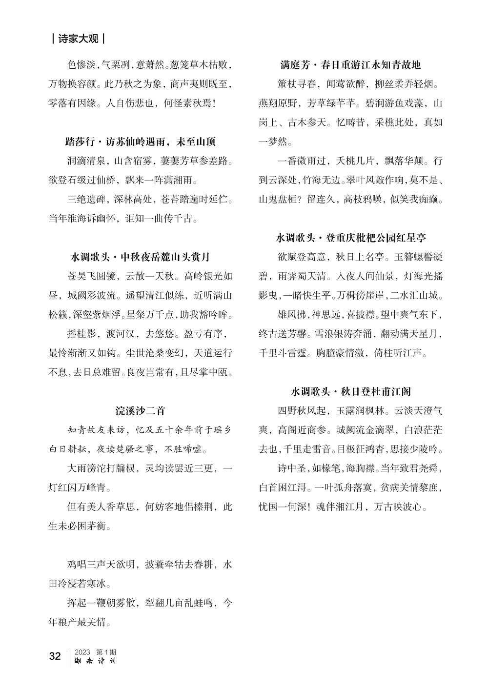 湖南诗词 诗家大观 熊治祁_2.jpg