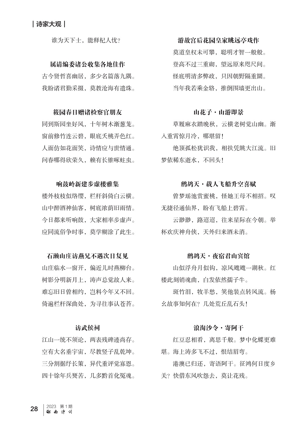 湖南诗词 诗家大观 黄琳诗词选_2.jpg