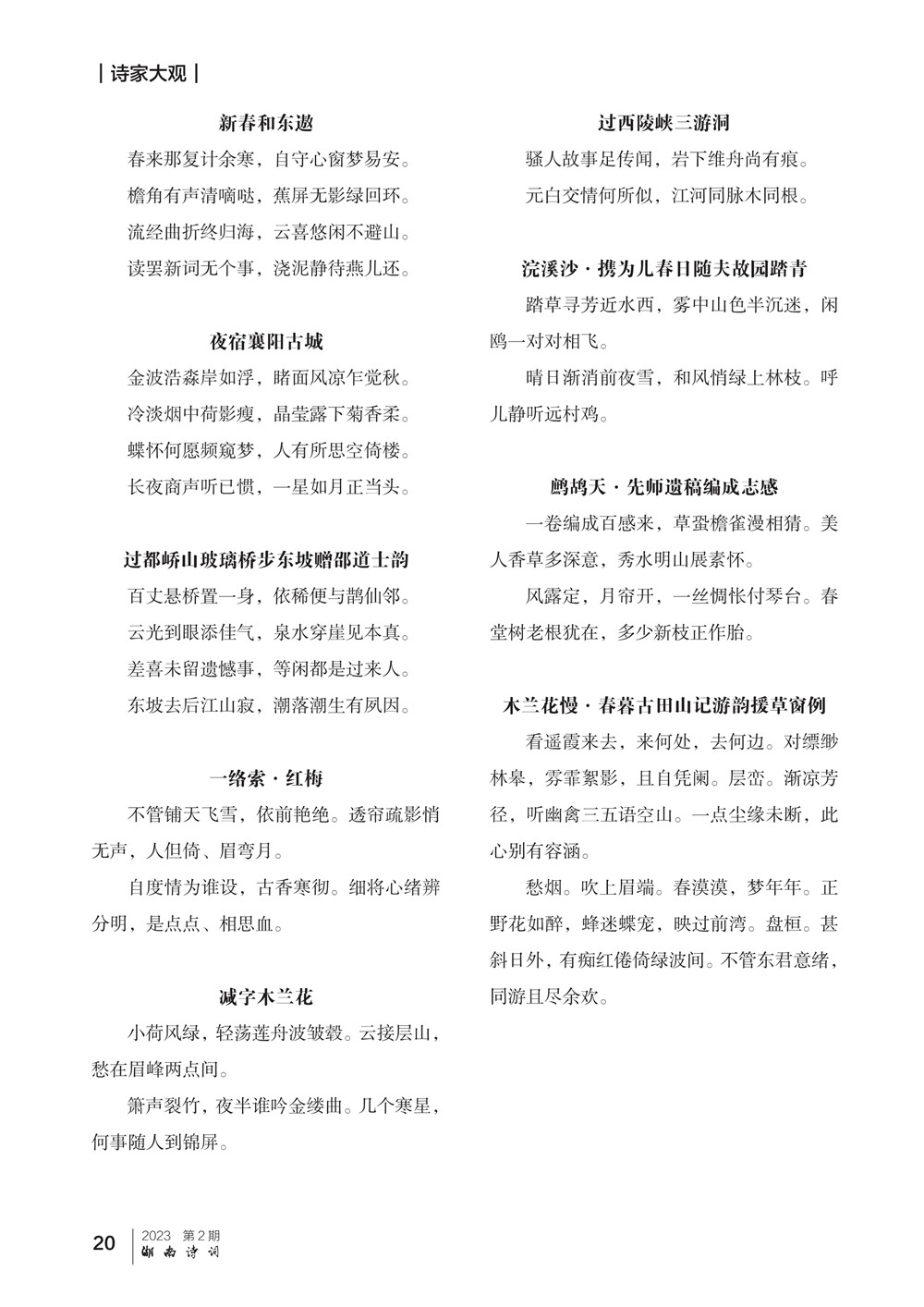 湖南诗词 二期 0612_20.jpg