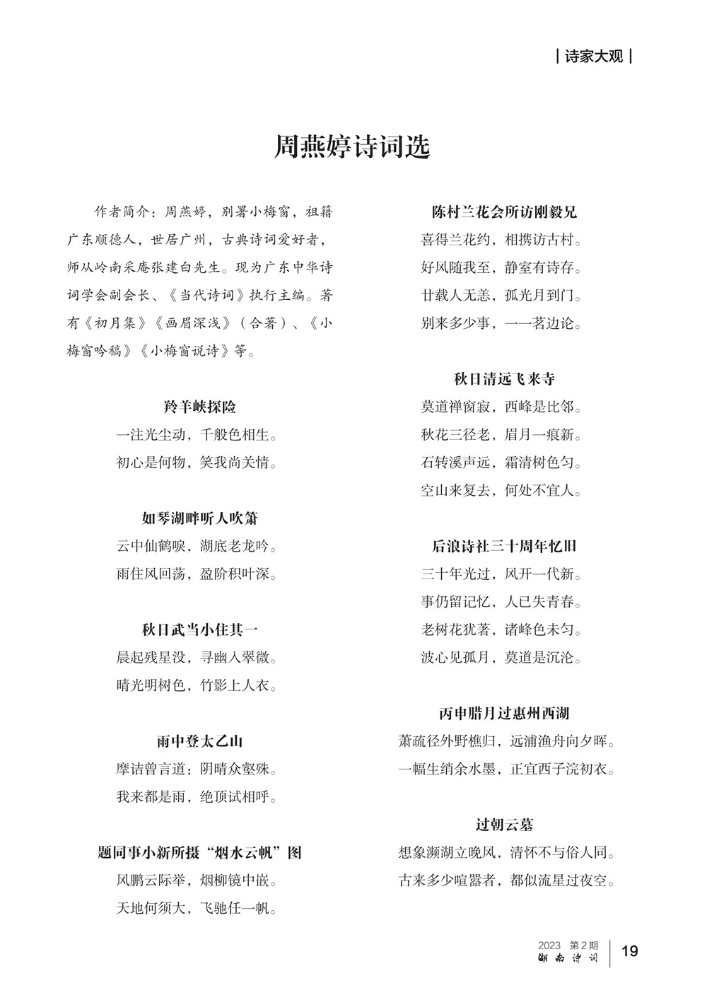 湖南诗词 二期 0612_19.jpg
