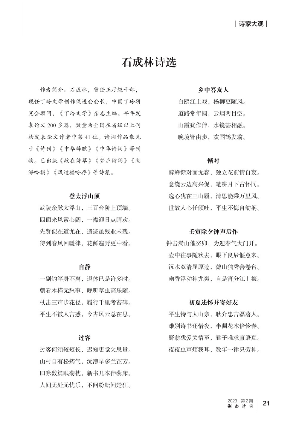 湖南诗词 二期 0612_21.jpg