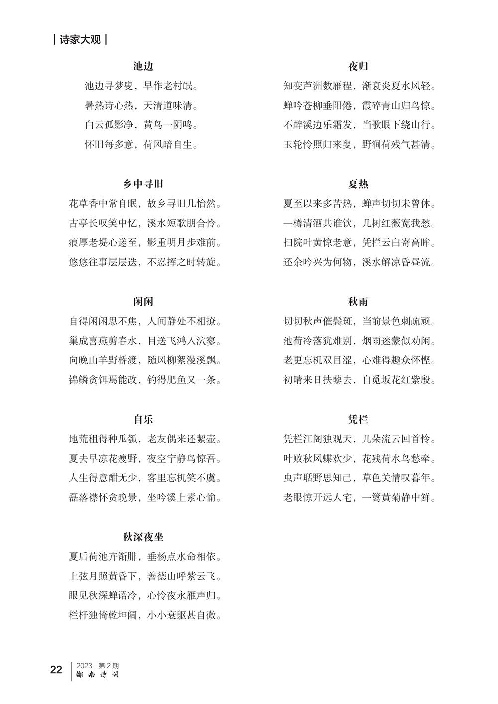 湖南诗词 二期 0612_22.jpg