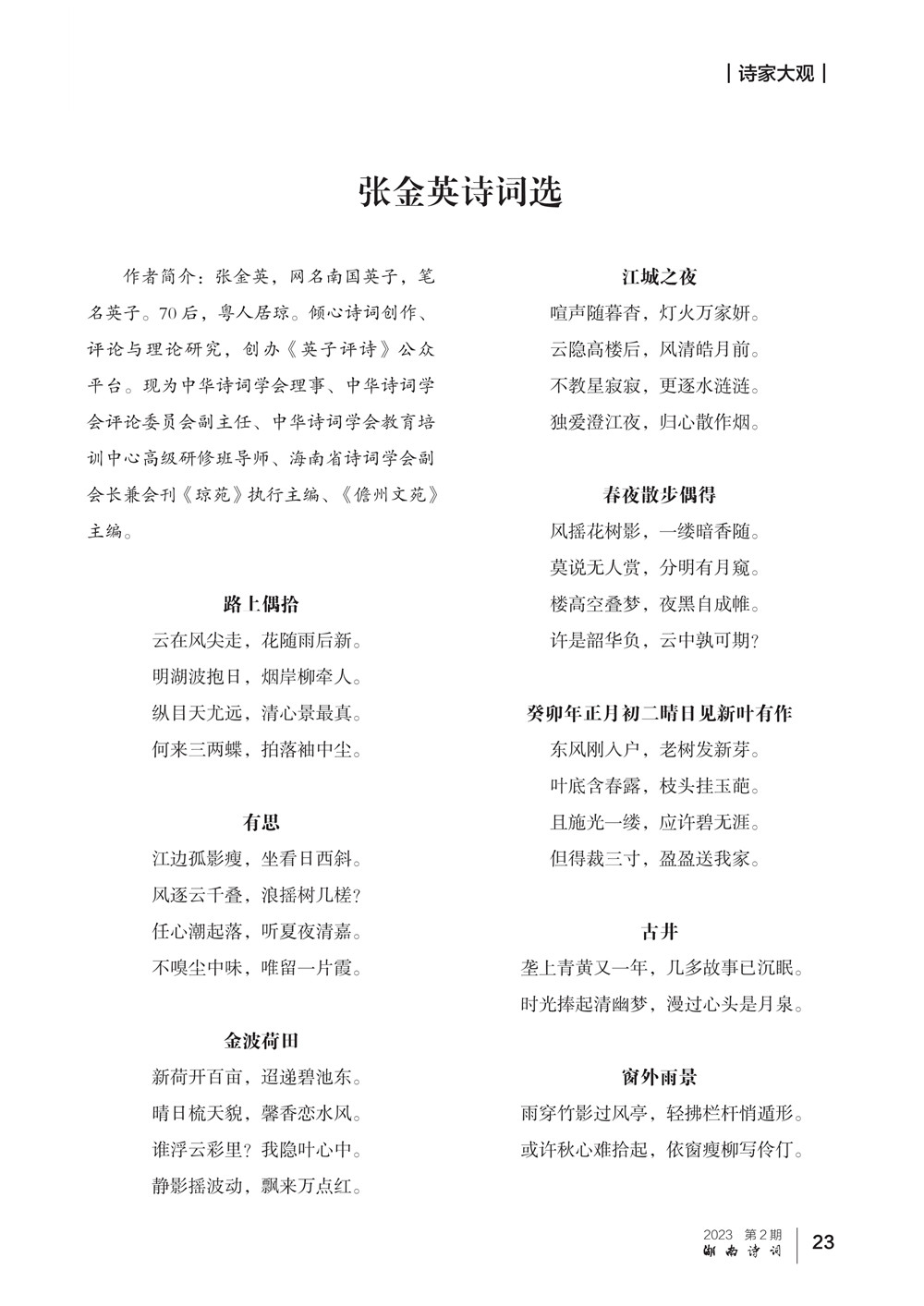 湖南诗词 二期 0612_23.jpg