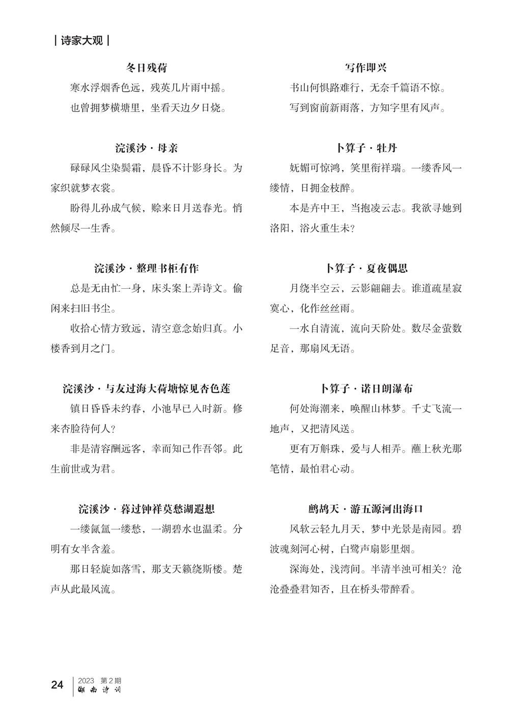 湖南诗词 二期 0612_24.jpg