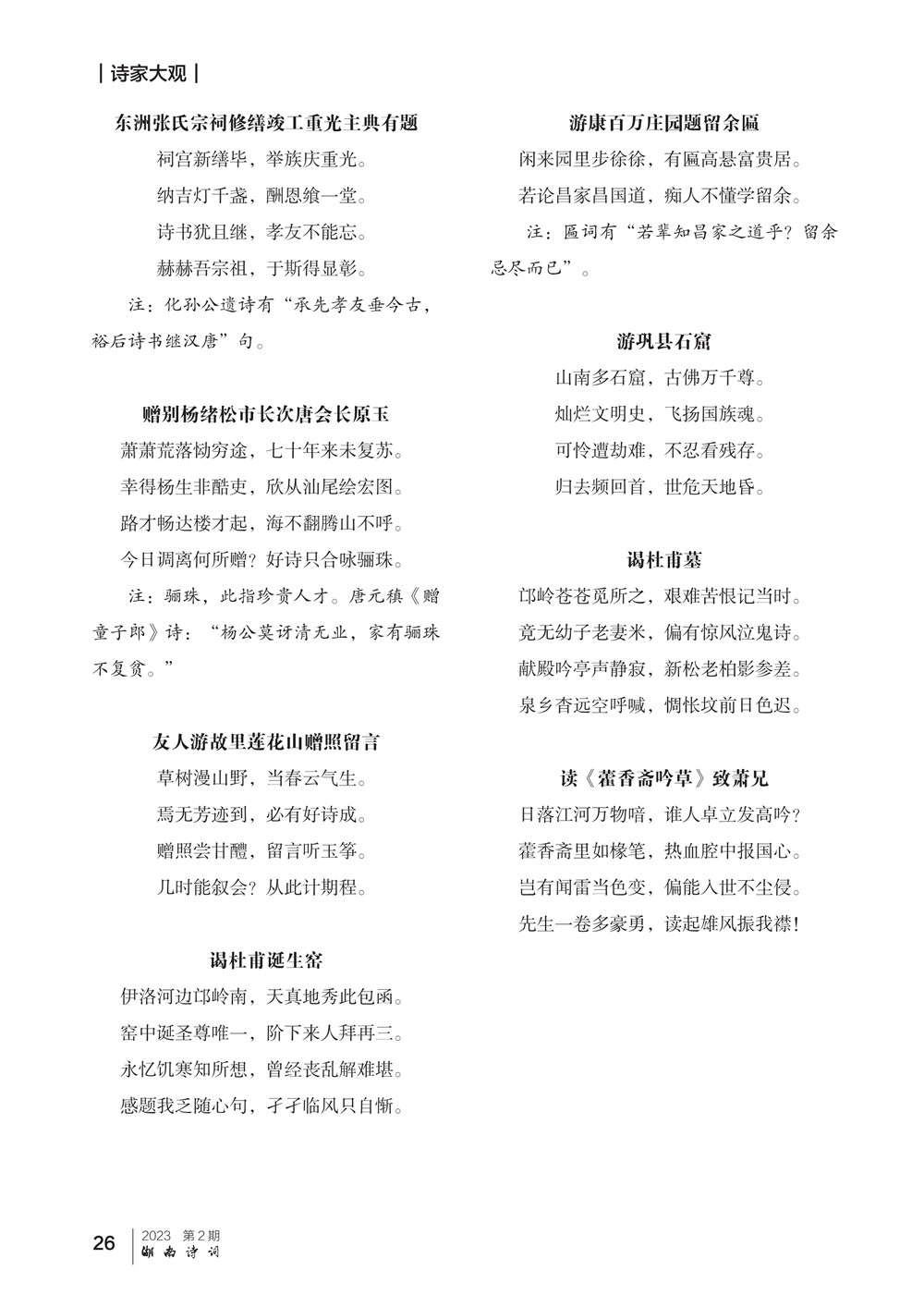 湖南诗词 二期 0612_26.jpg