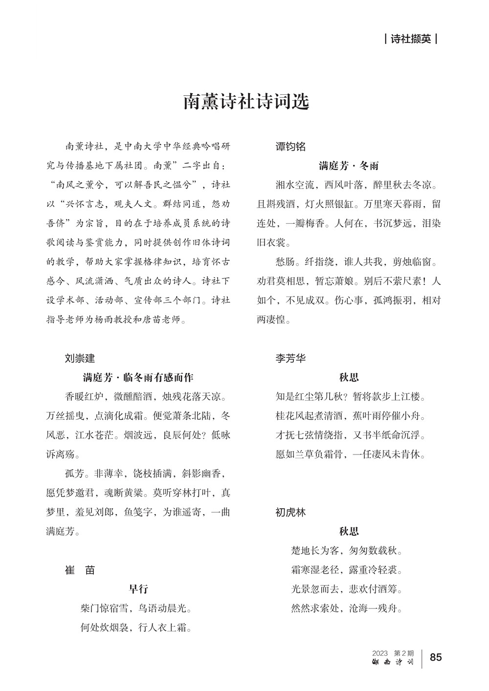 湖南诗词 二期 0612_85.jpg
