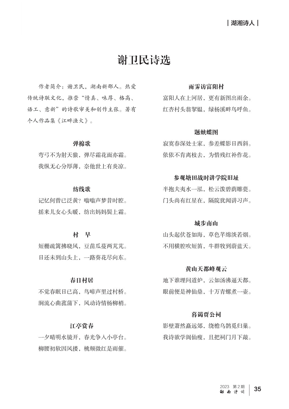 湖南诗词 二期 0612_35.jpg