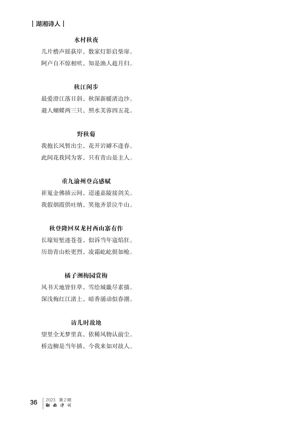 湖南诗词 二期 0612_36.jpg