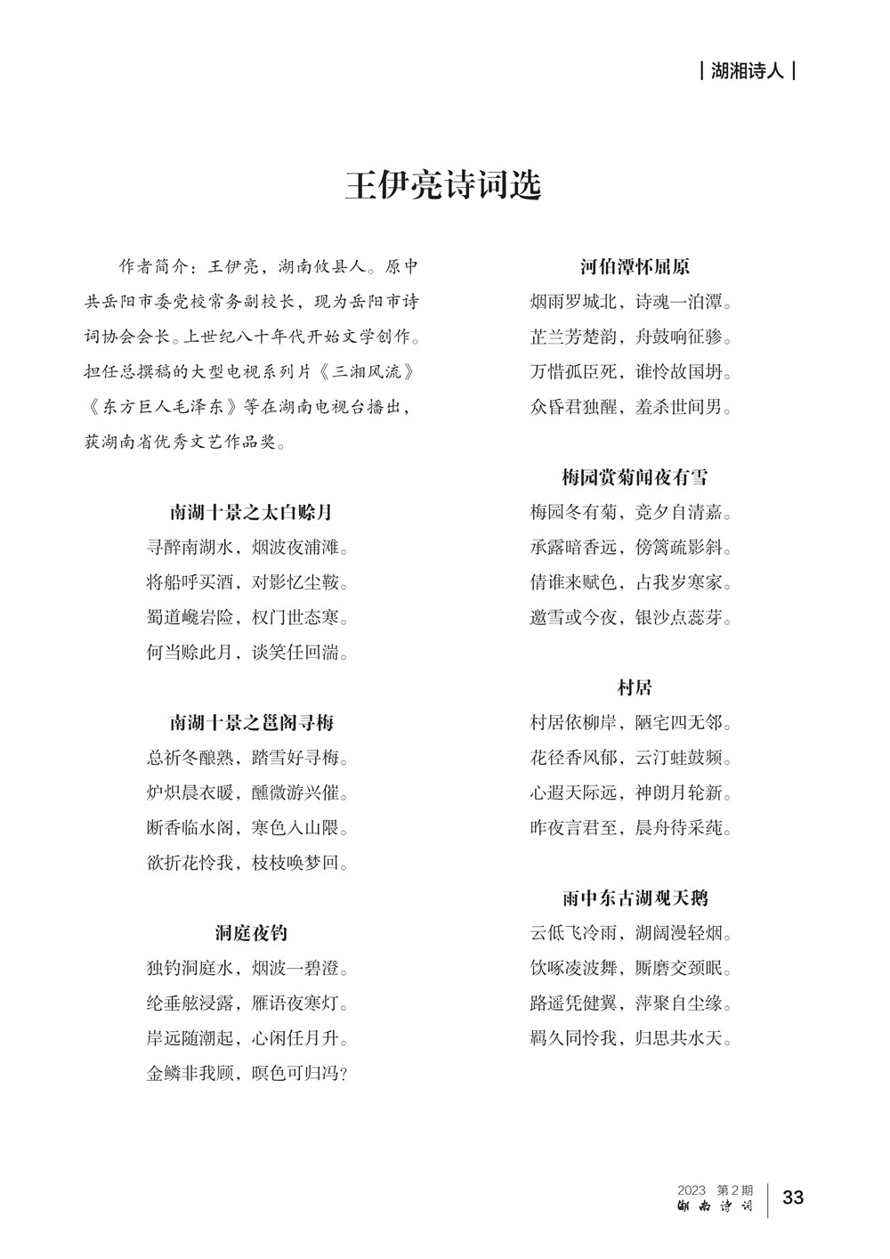 湖南诗词 二期 0612_33.jpg
