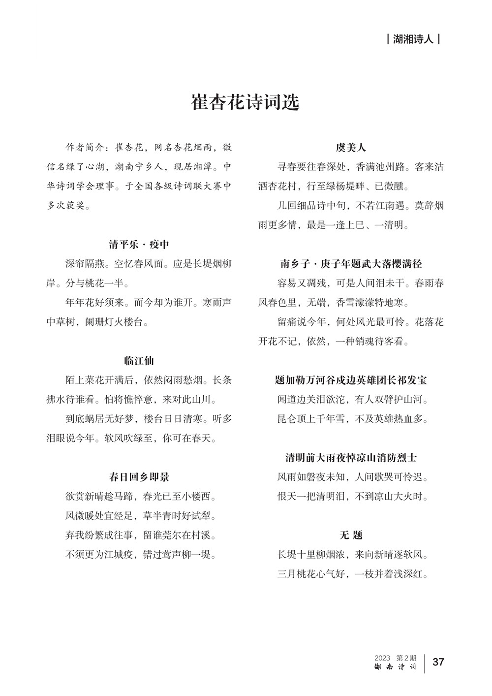 湖南诗词 二期 0612_37.jpg