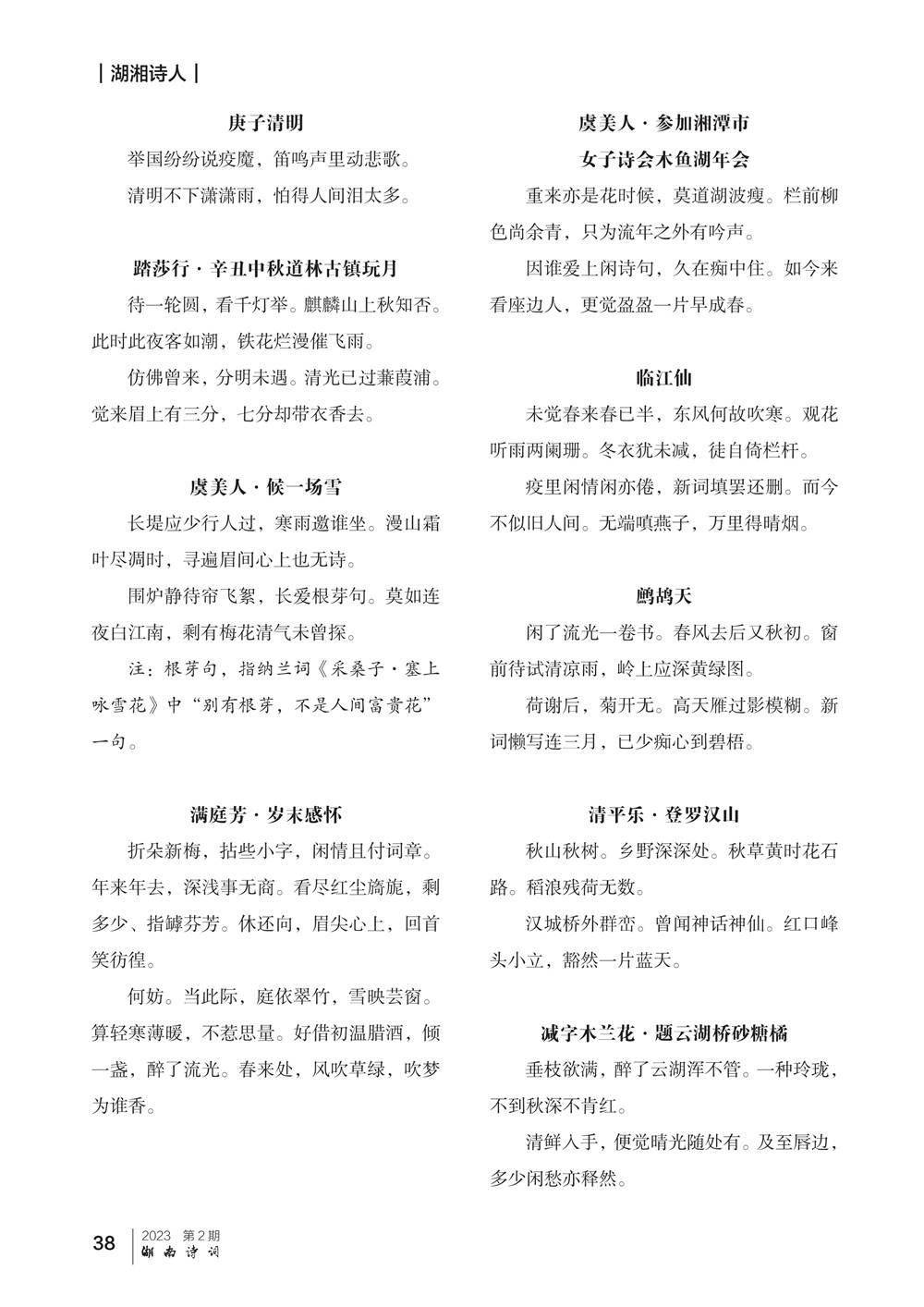 湖南诗词 二期 0612_38.jpg