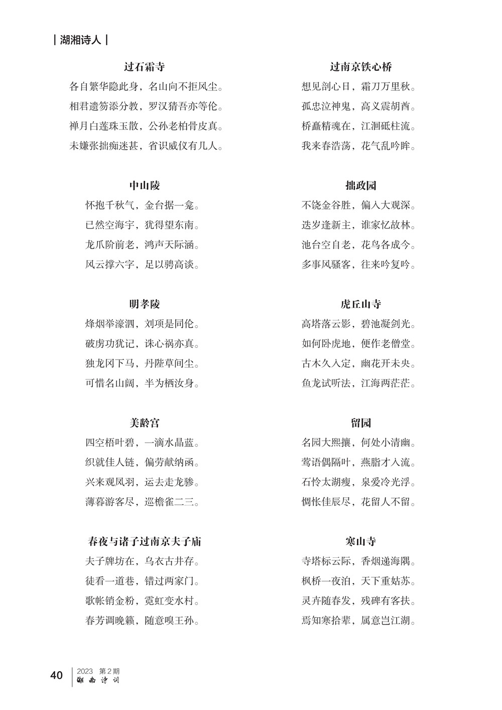 湖南诗词 二期 0612_40.jpg