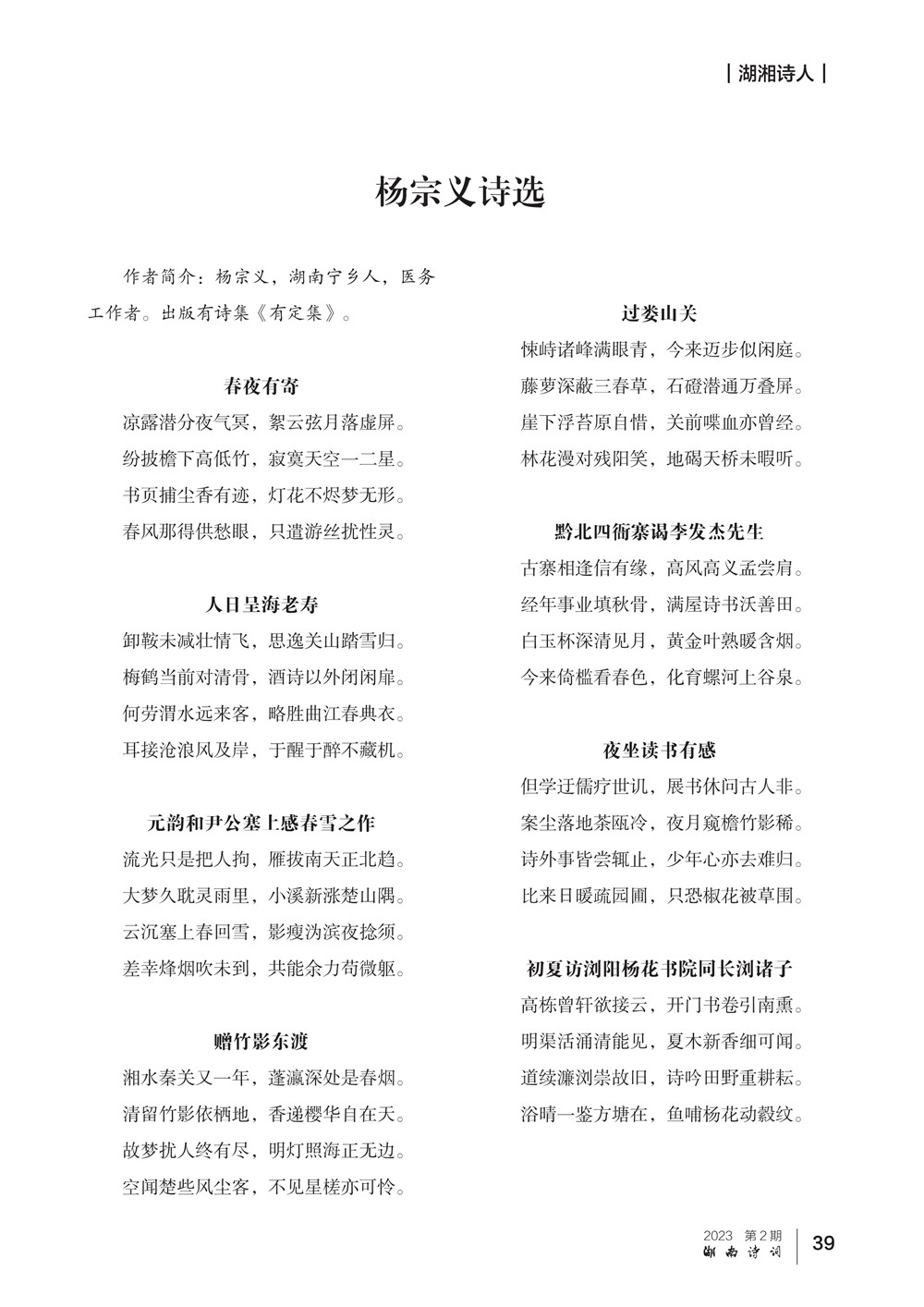 湖南诗词 二期 0612_39.jpg