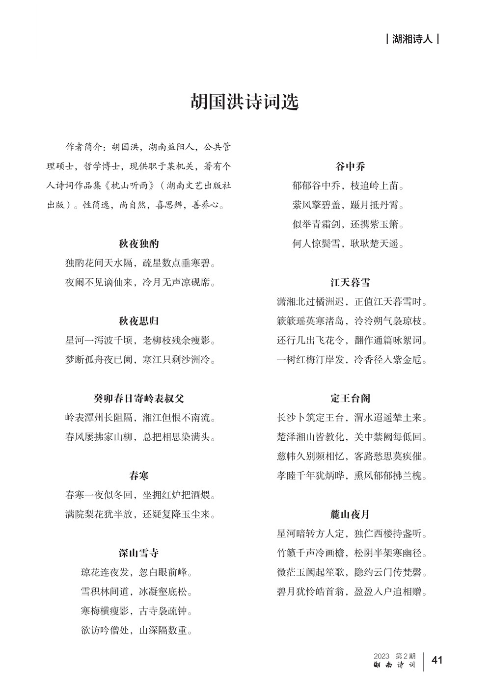 湖南诗词 二期 0612_41.jpg