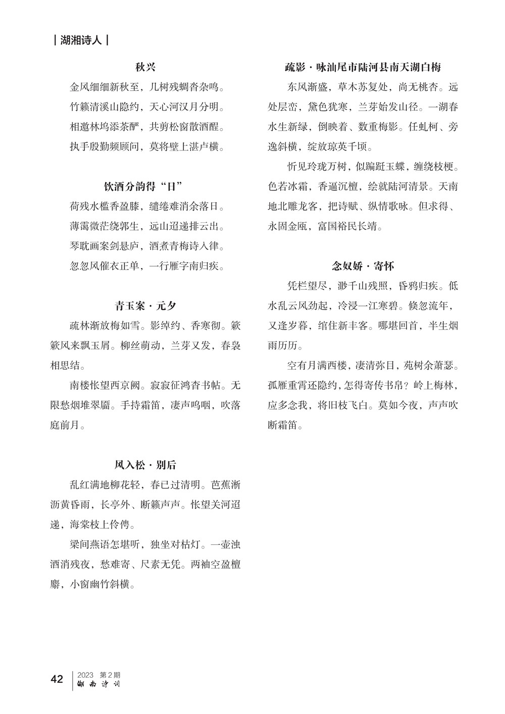 湖南诗词 二期 0612_42.jpg