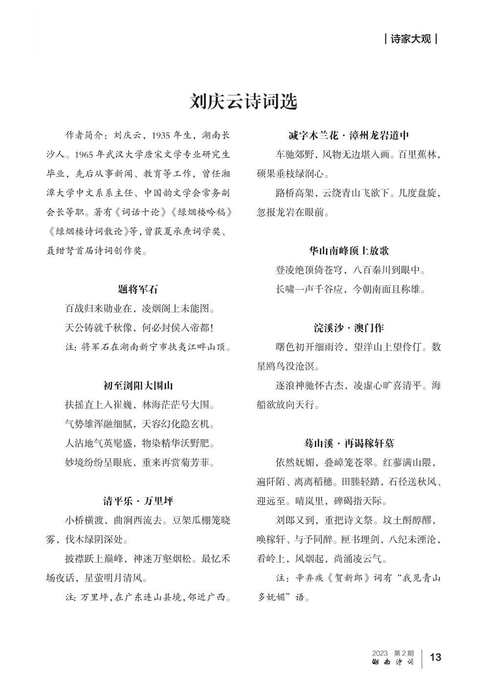 湖南诗词 二期 0612_13.jpg