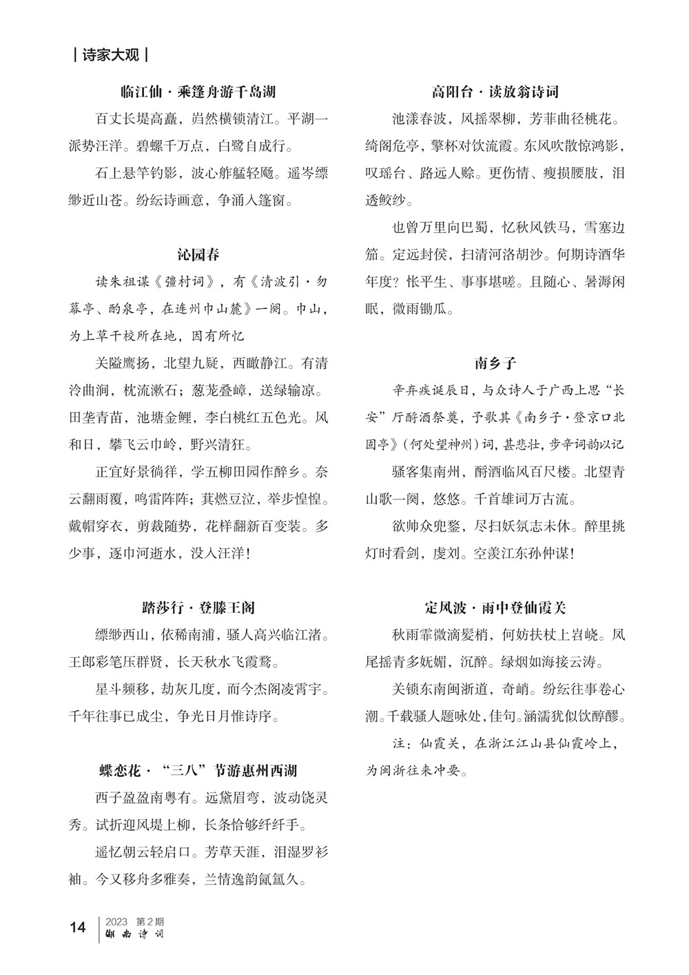 湖南诗词 二期 0612_14.jpg