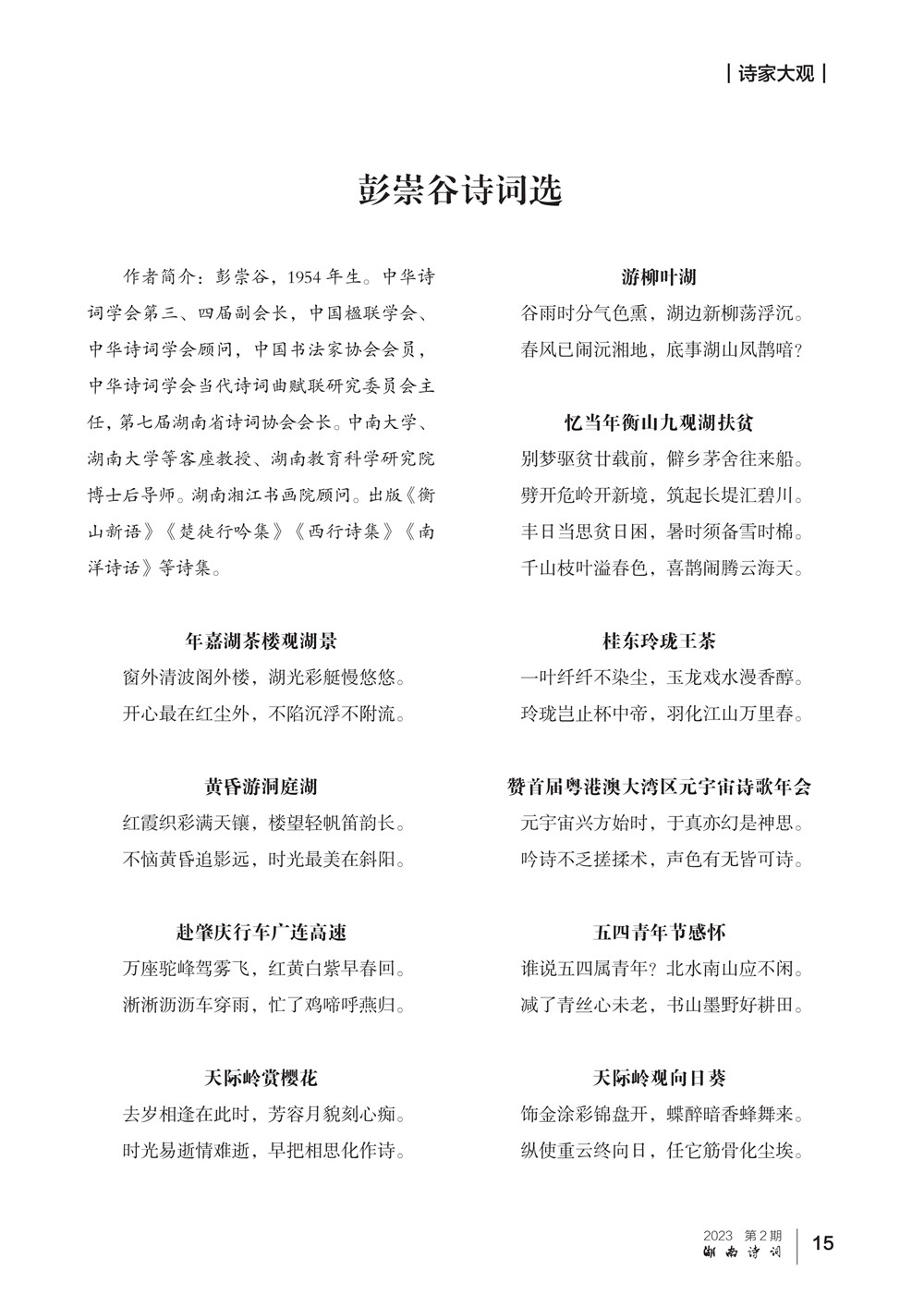 湖南诗词 二期 0612_15.jpg