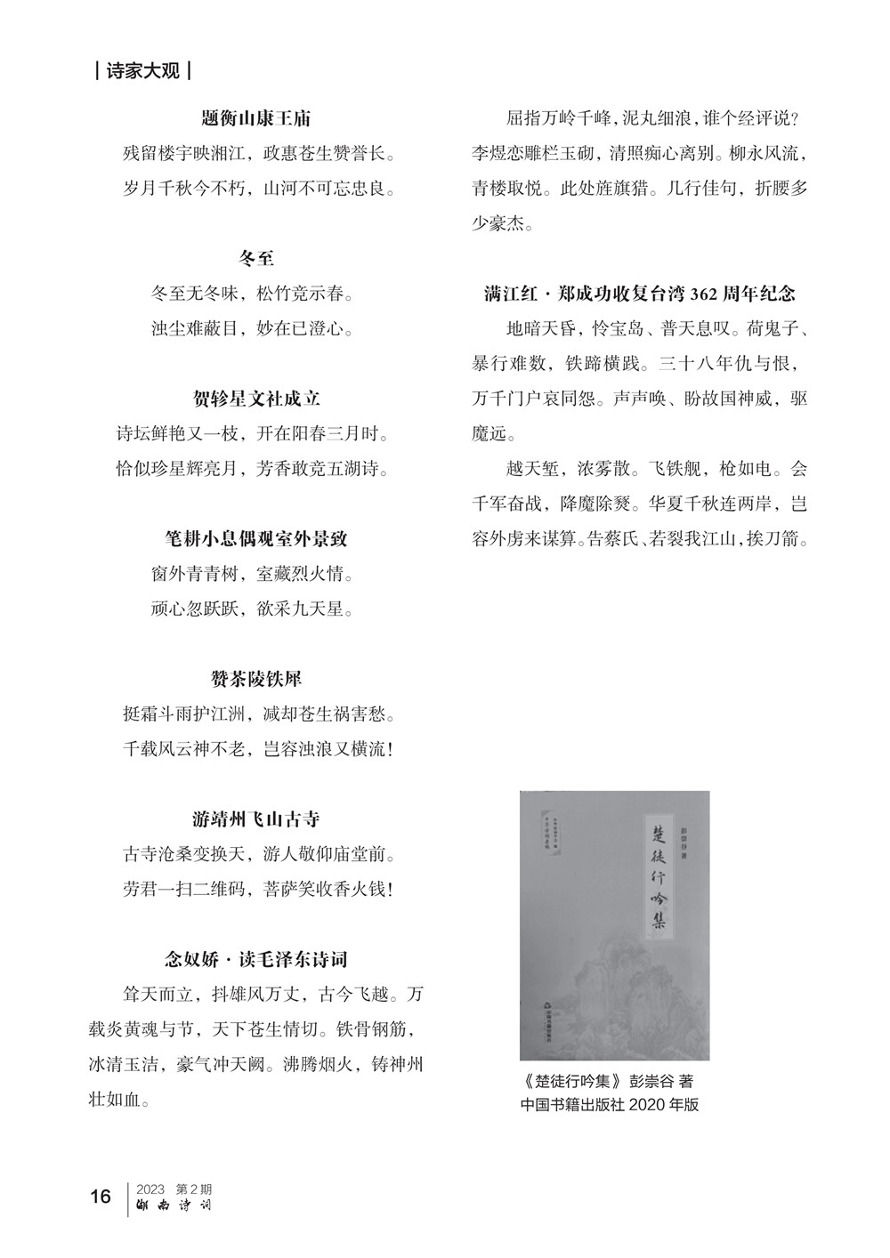 湖南诗词 二期 0612_16.jpg