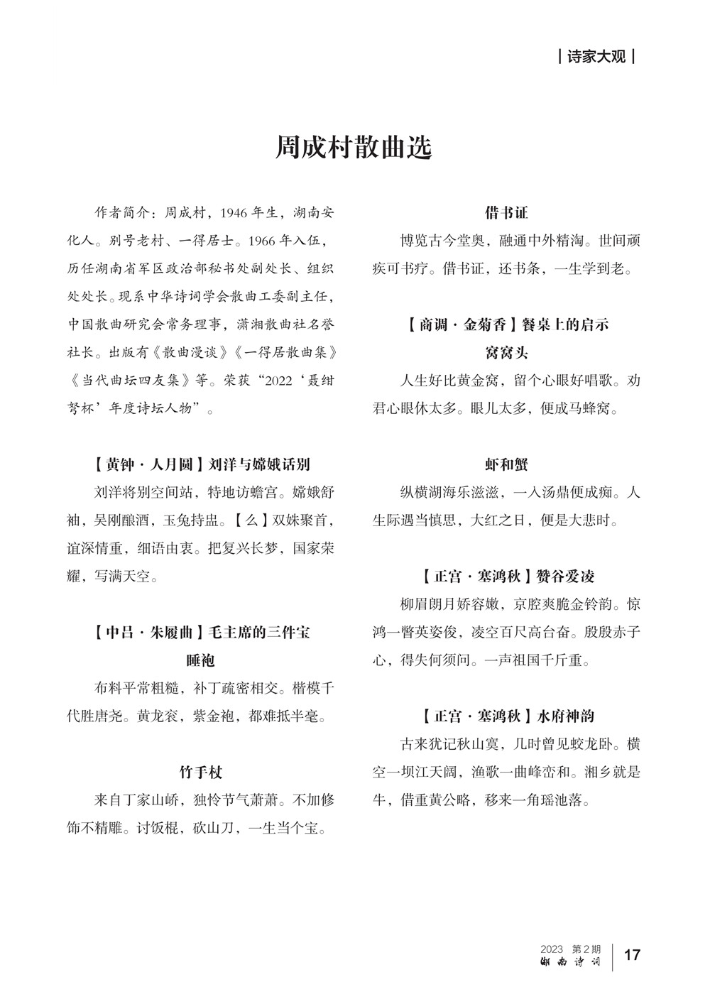 湖南诗词 二期 0612_17.jpg