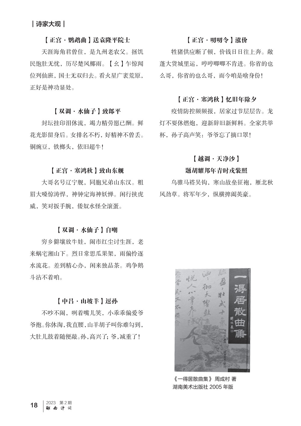 湖南诗词 二期 0612_18.jpg