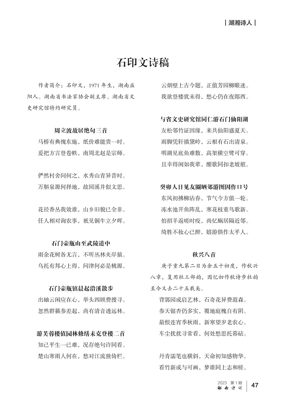 湖南诗词 内芯 0309cp_47.jpg