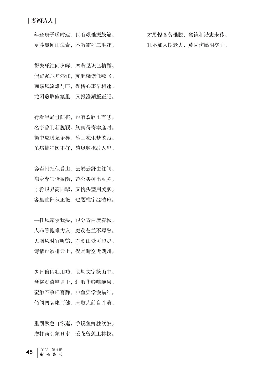 湖南诗词 内芯 0309cp_48.jpg