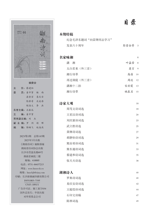 湖南诗词2023年第1期