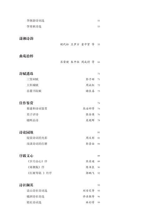 湖南诗词2023年第1期