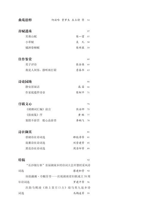 湖南诗词2023年第2期