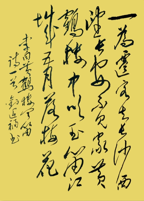 刘运福 书法作品